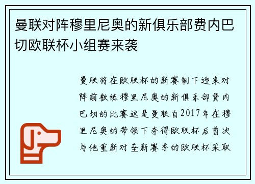 曼联对阵穆里尼奥的新俱乐部费内巴切欧联杯小组赛来袭