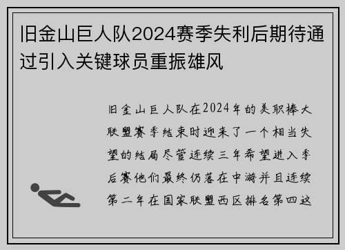 旧金山巨人队2024赛季失利后期待通过引入关键球员重振雄风